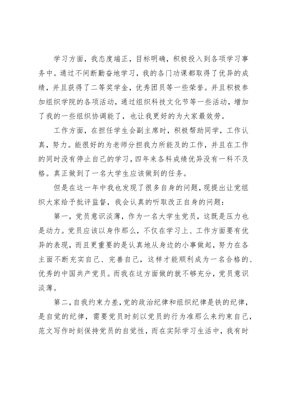 2023年党员开展群众路线教育思想剖析材料4篇.docx_第3页