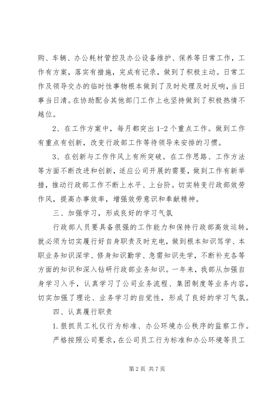 2023年公司部门年终总结模板通用.docx_第2页