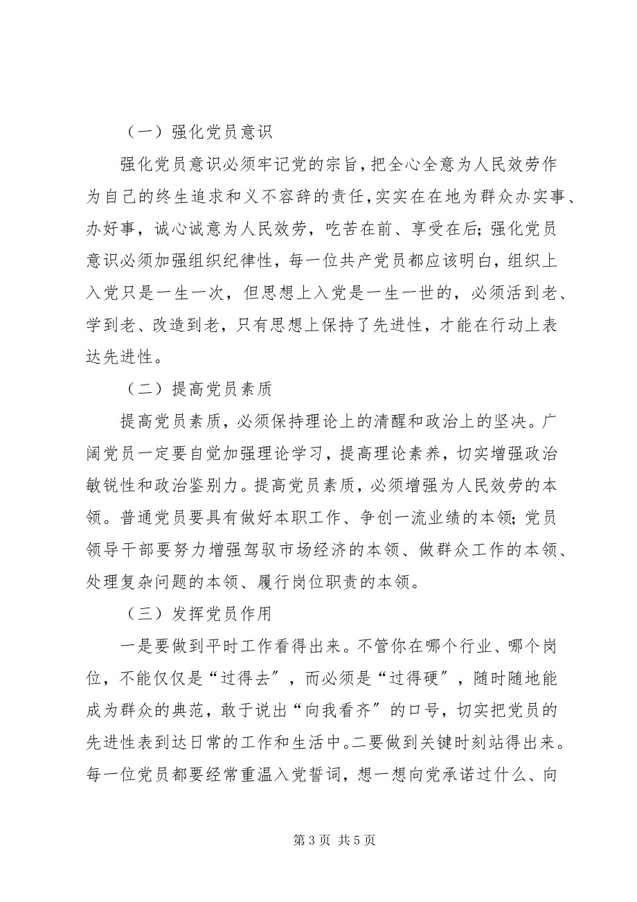 2023年保持党员先进性心得在与时俱进中加强党员建设新编.docx_第3页