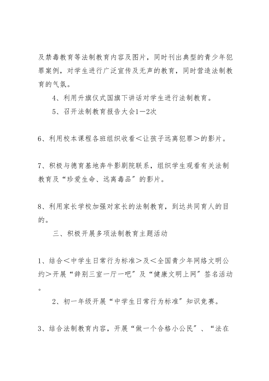 2023年中学加强青少年法制教育实施方案 .doc_第3页