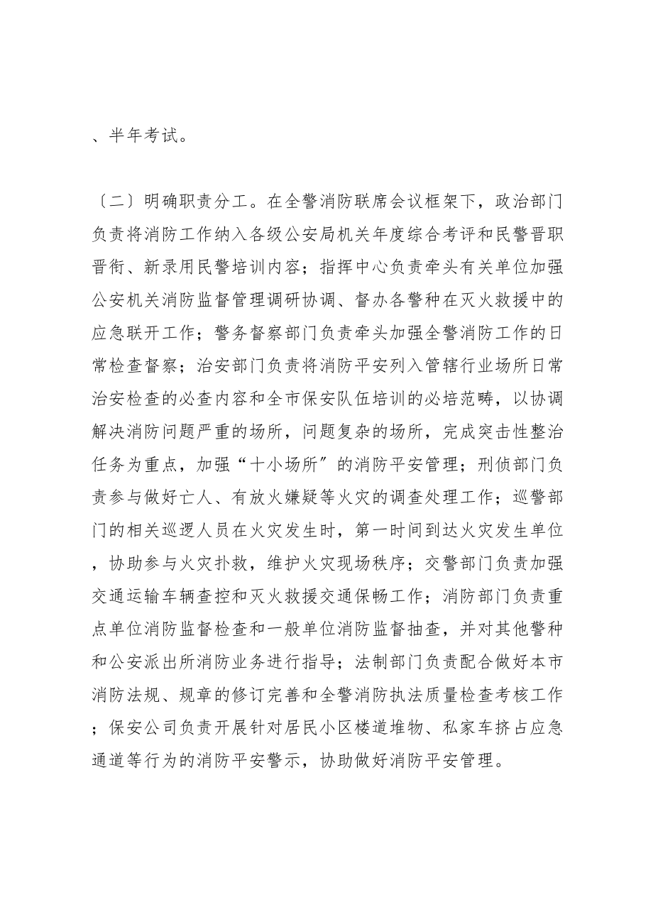 2023年关于建立全警消防工作机制的意见.doc_第3页