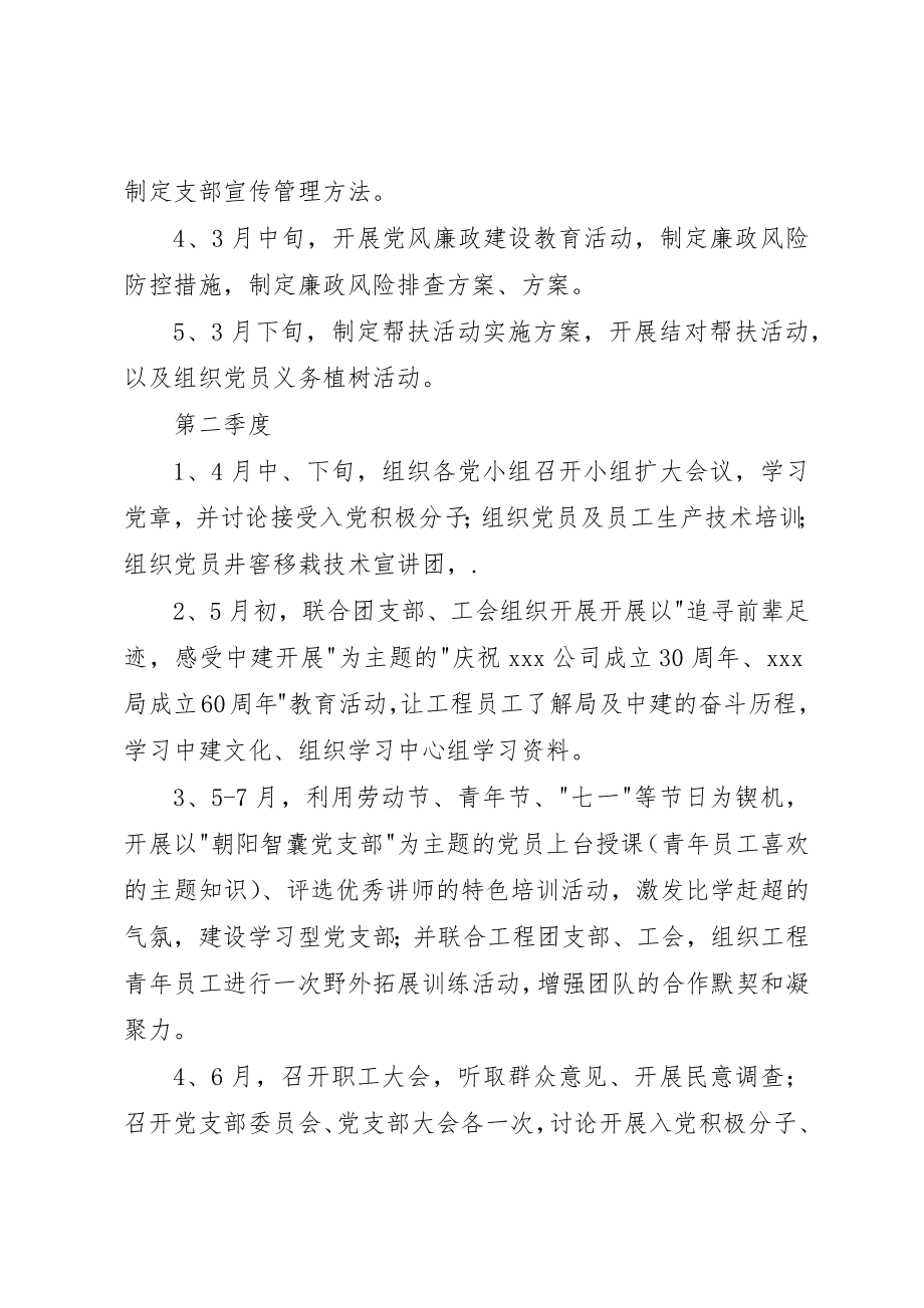 2023年党支部工作计划2篇.docx_第2页