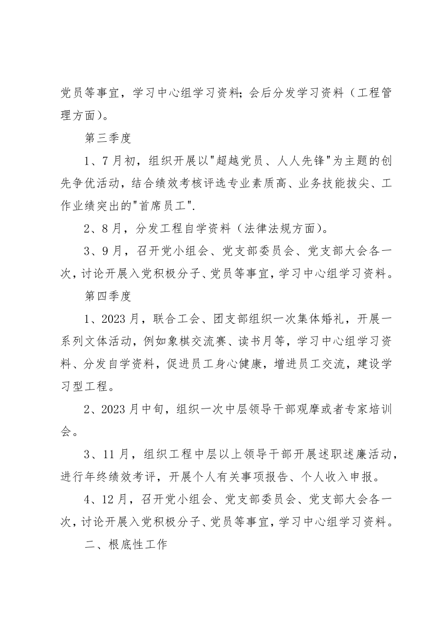 2023年党支部工作计划2篇.docx_第3页