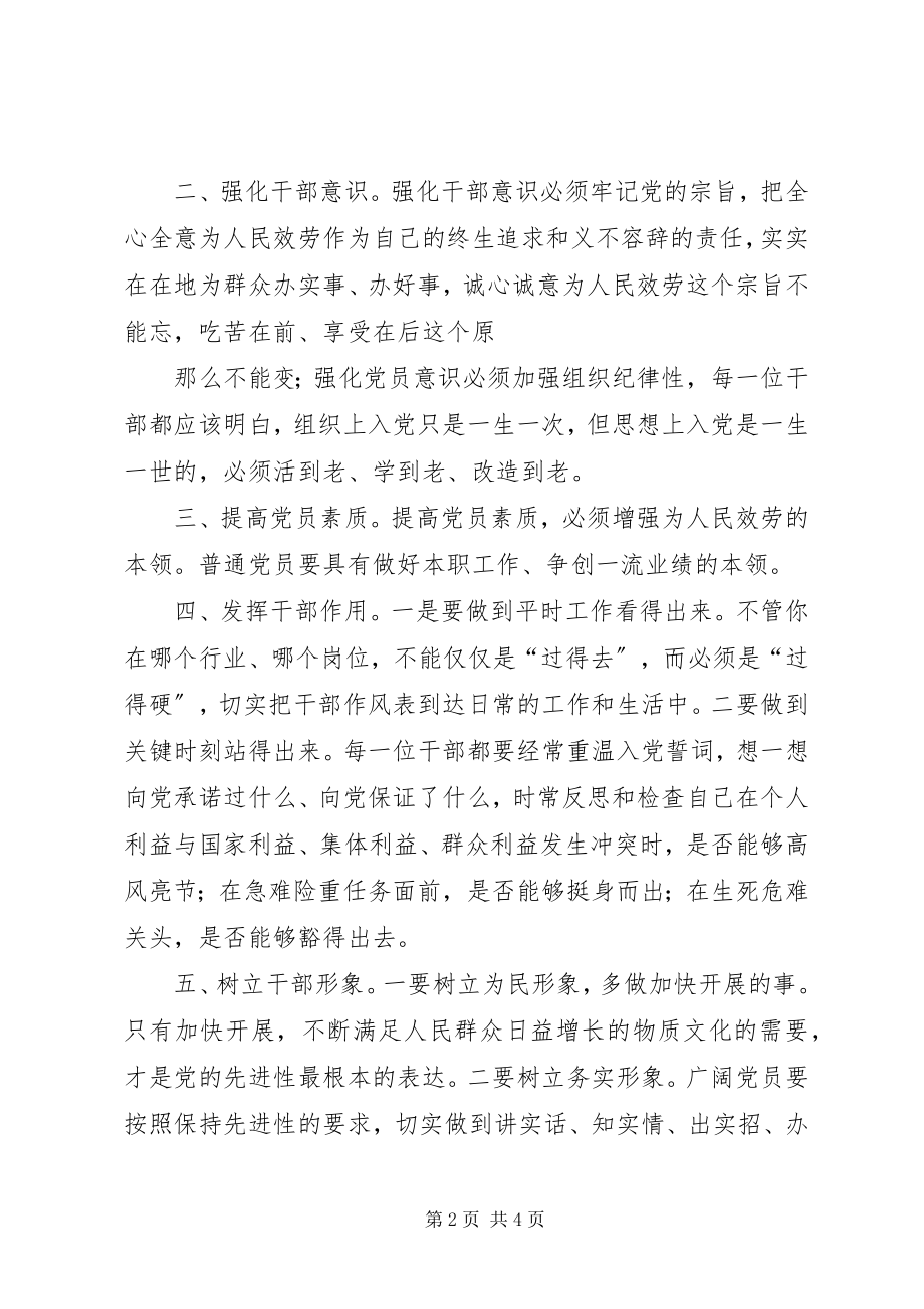 2023年开展改作风抓落实促发展学习体会.docx_第2页