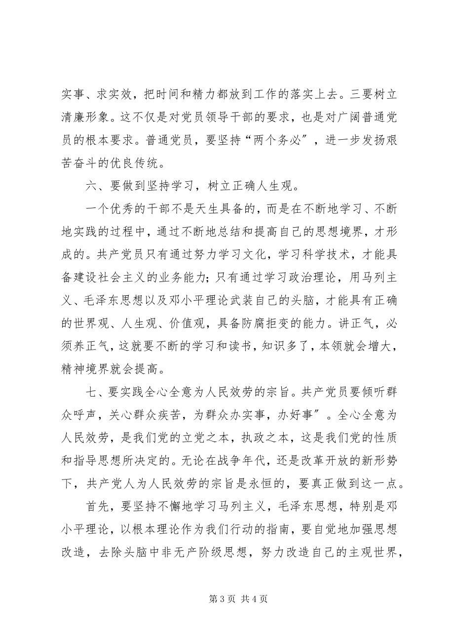 2023年开展改作风抓落实促发展学习体会.docx_第3页