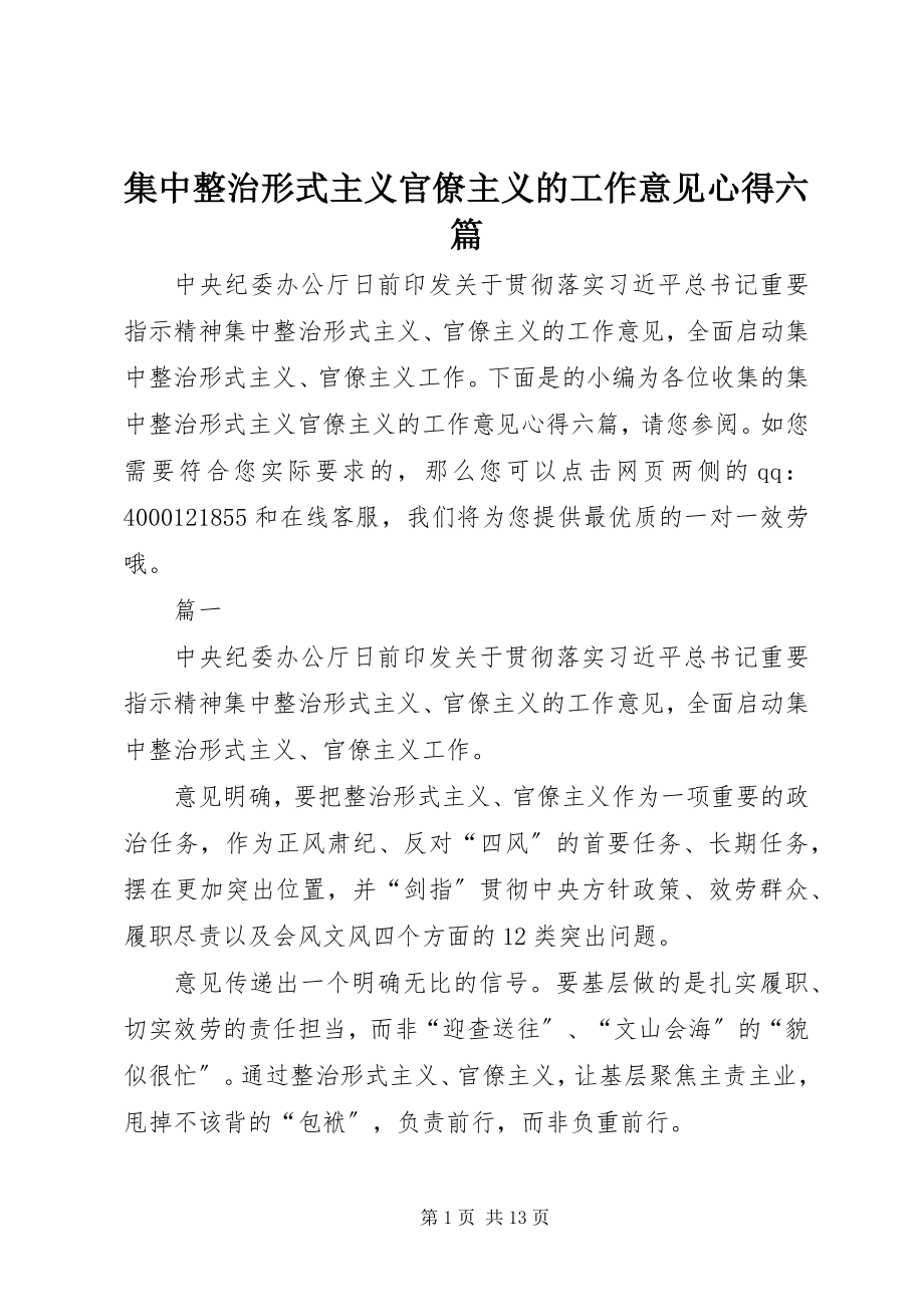 2023年集中整治形式主义官僚主义的工作意见心得六篇.docx_第1页