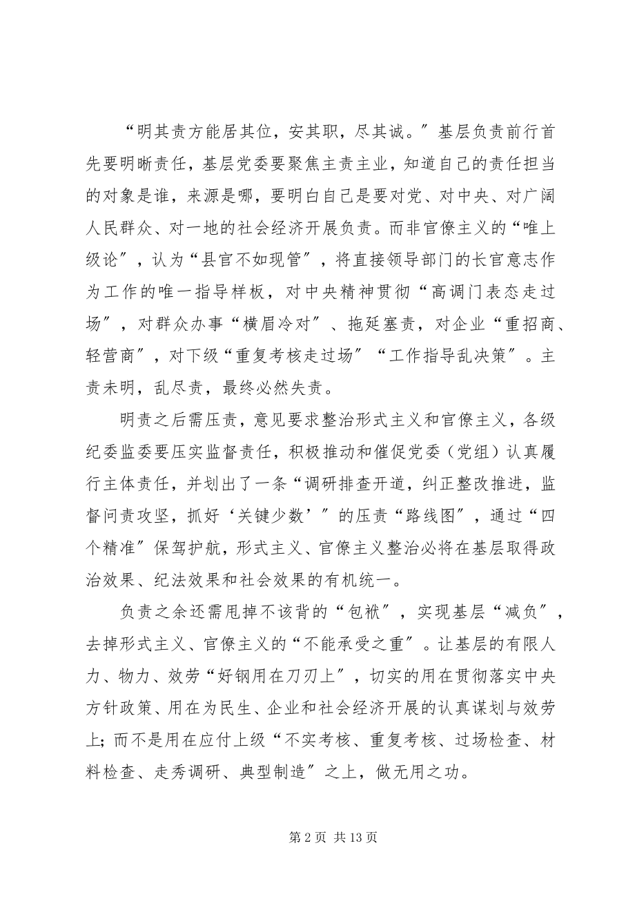 2023年集中整治形式主义官僚主义的工作意见心得六篇.docx_第2页