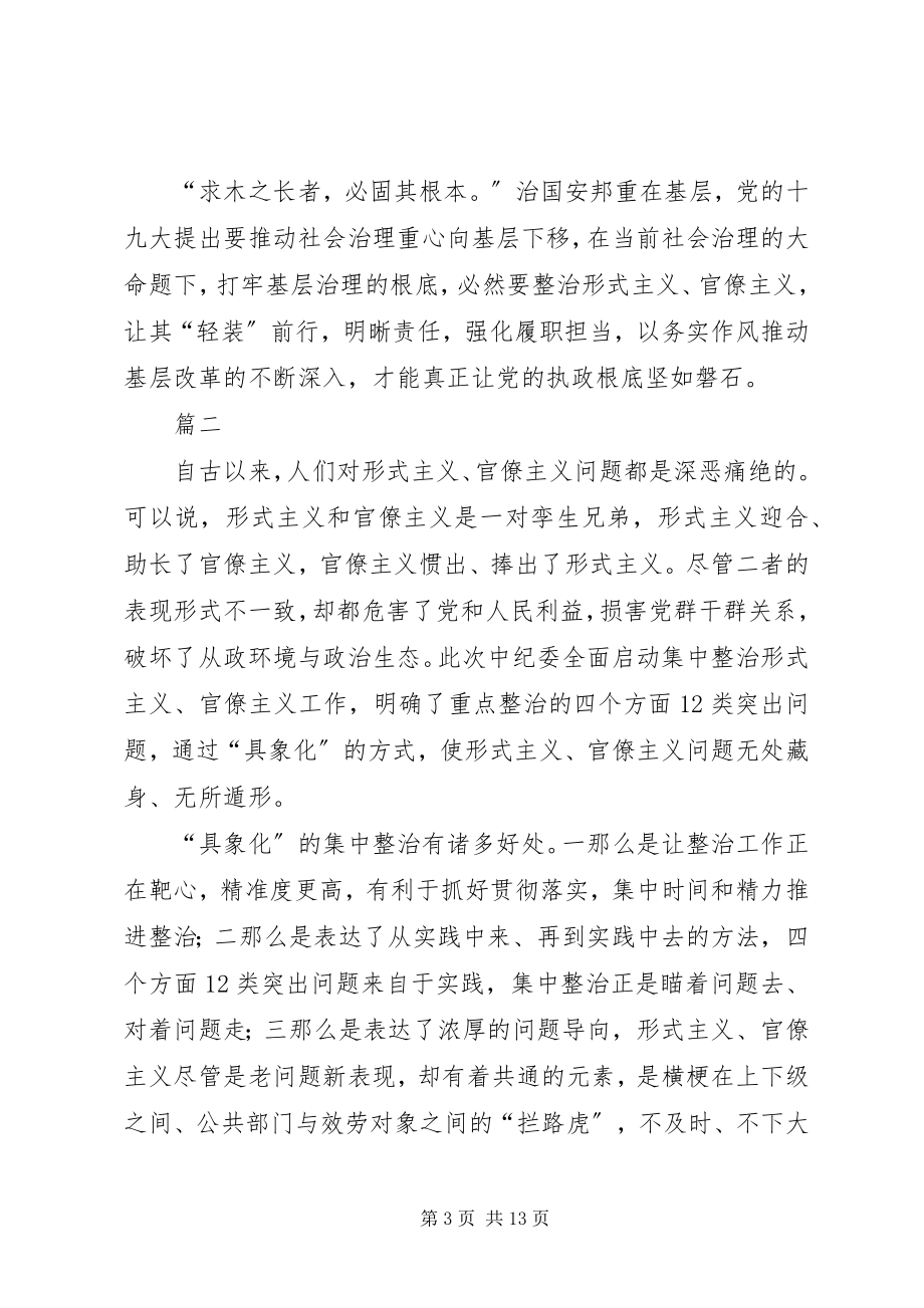 2023年集中整治形式主义官僚主义的工作意见心得六篇.docx_第3页