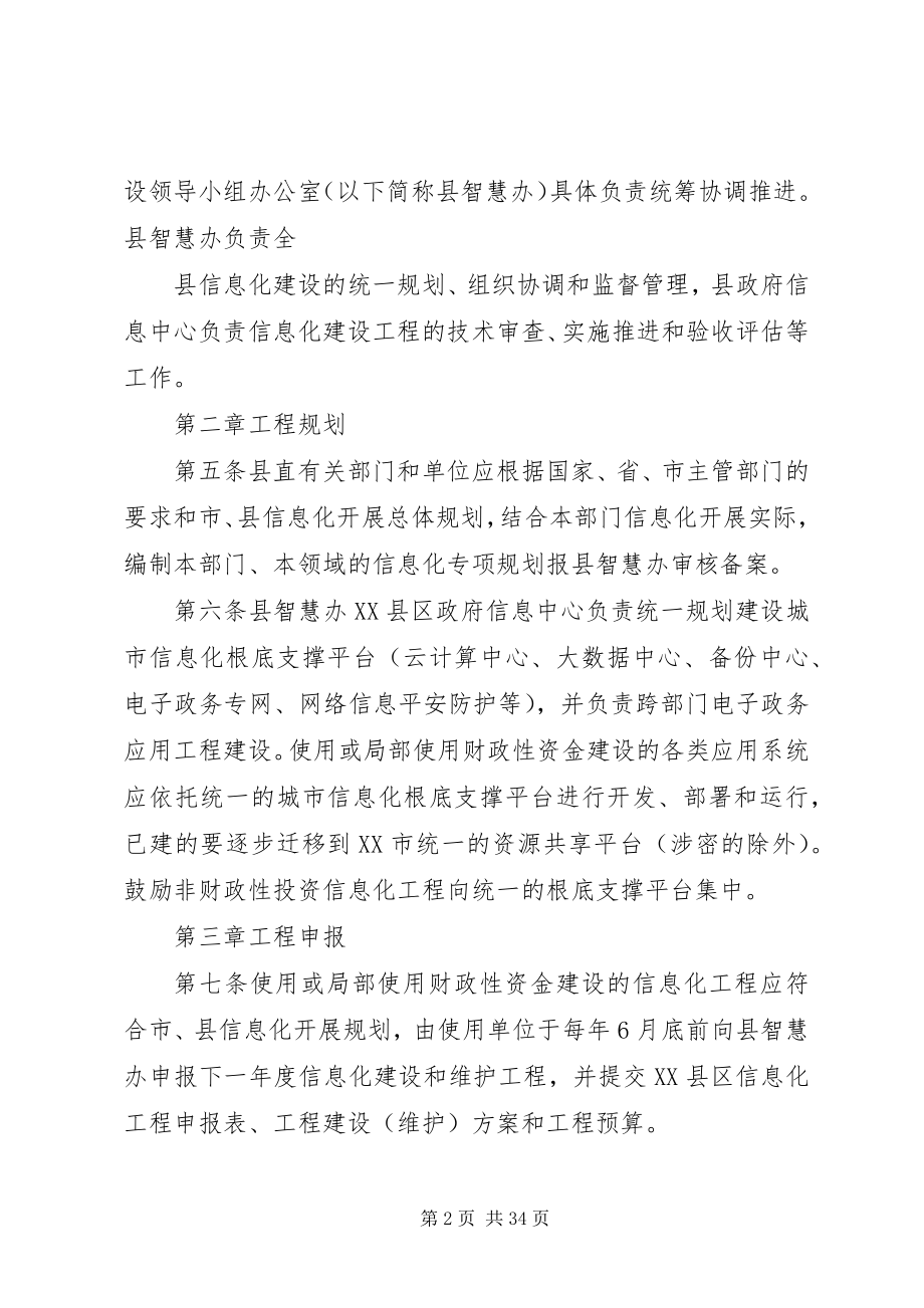 2023年关于县信息化建设项目管理办法.docx_第2页