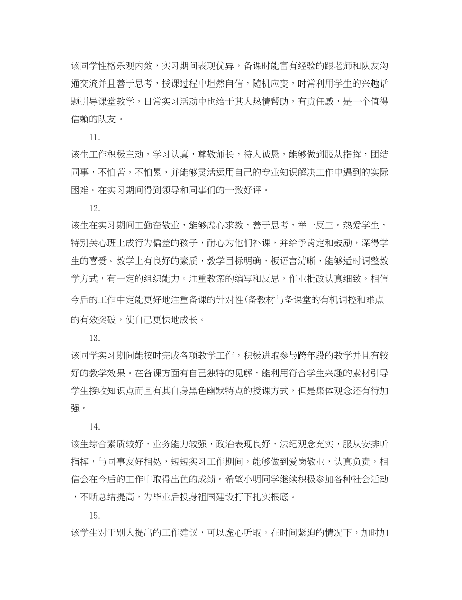 2023年实习生手册带教老师评语.docx_第3页