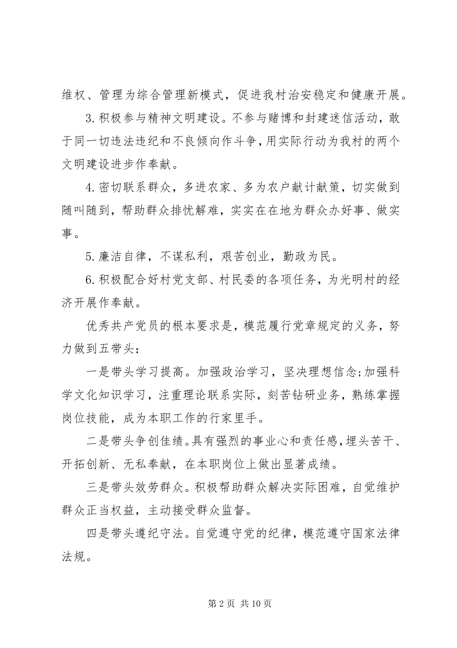 2023年创先争优活动党员公开承诺书七篇.docx_第2页