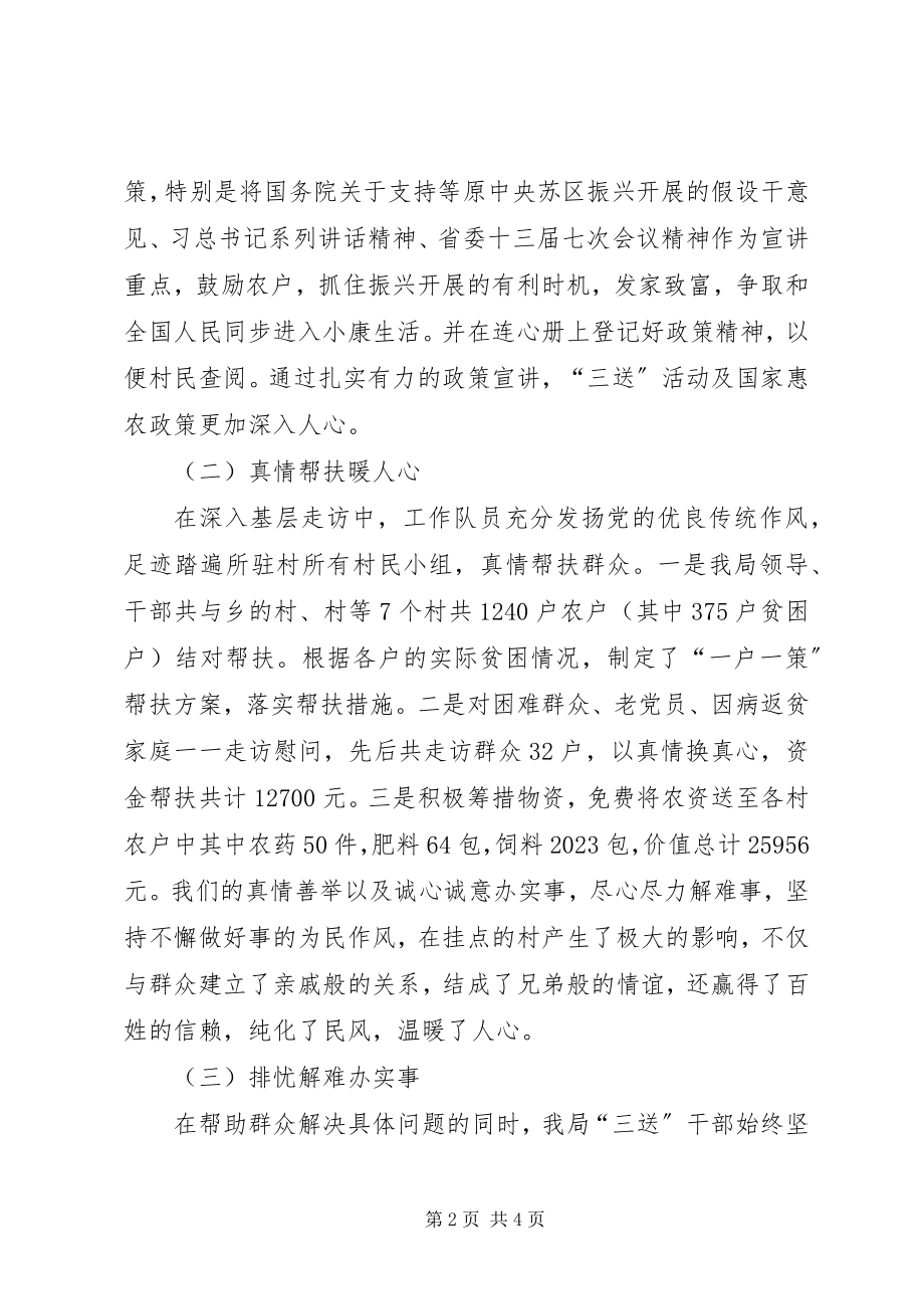 2023年农粮局上半年三送工作总结.docx_第2页