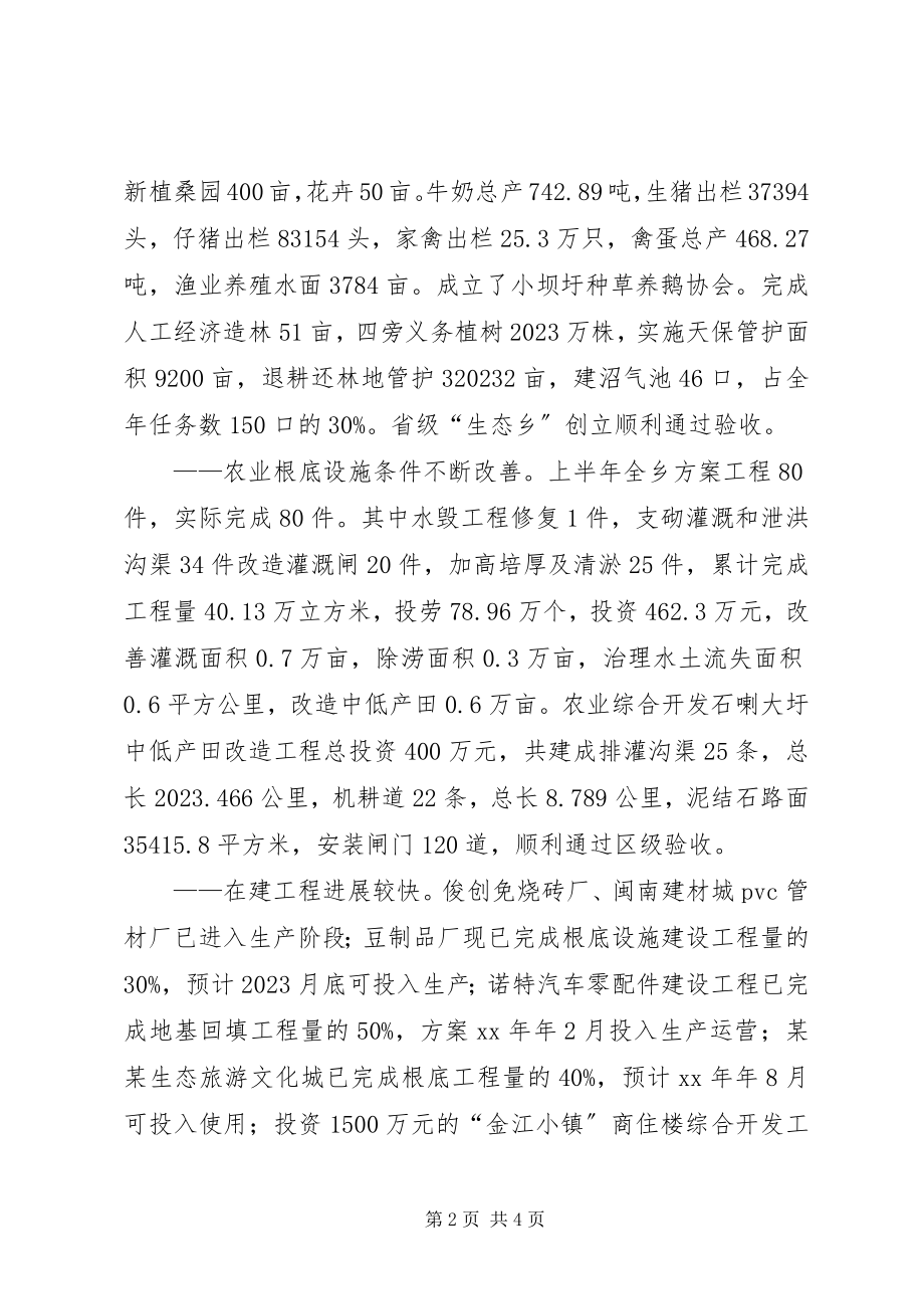 2023年某某乡各项工作进展情况暨下半工作打算工作总结.docx_第2页