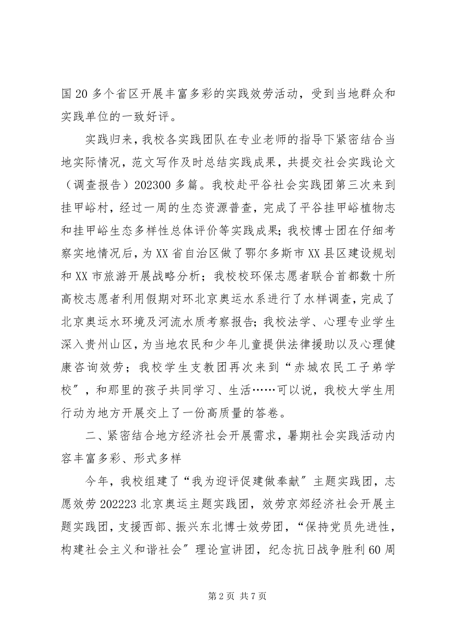 2023年社会实践团员工作总结上的致辞.docx_第2页