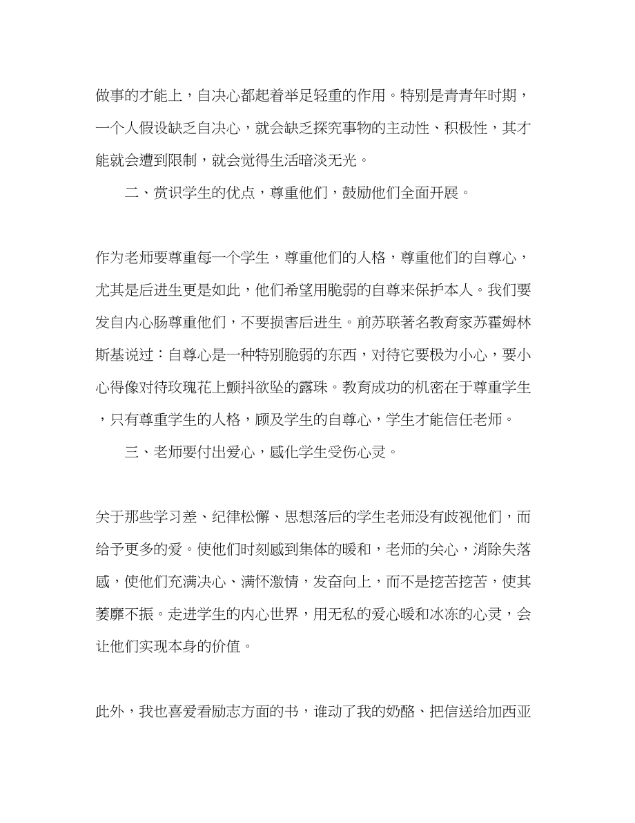 2023年教师个人读书工作总结.docx_第2页