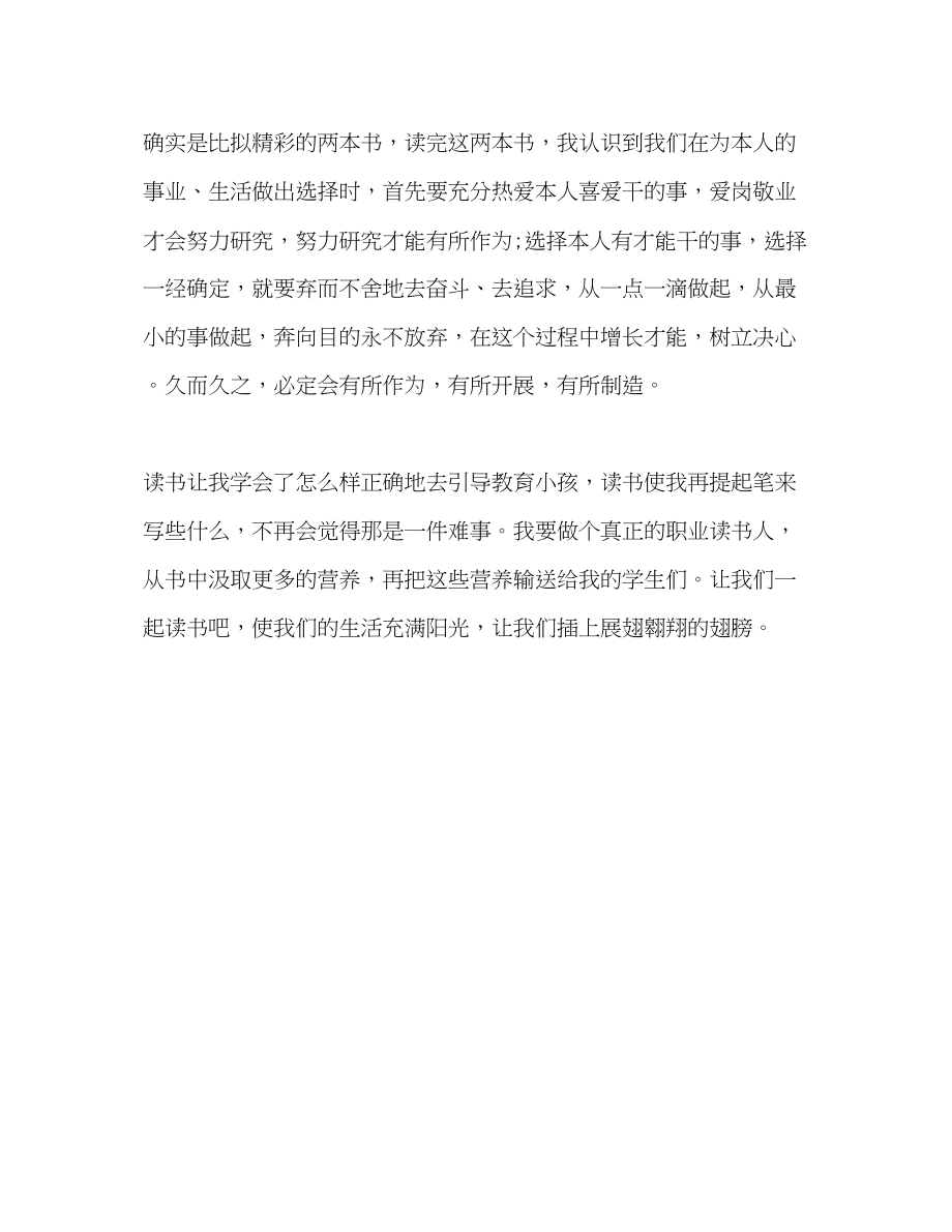 2023年教师个人读书工作总结.docx_第3页