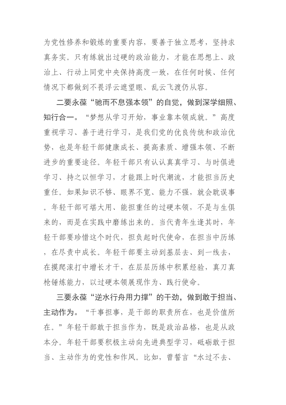 关于学习贯彻新时代中国特色社会主义思想主题教育的（心得体会） .docx_第2页