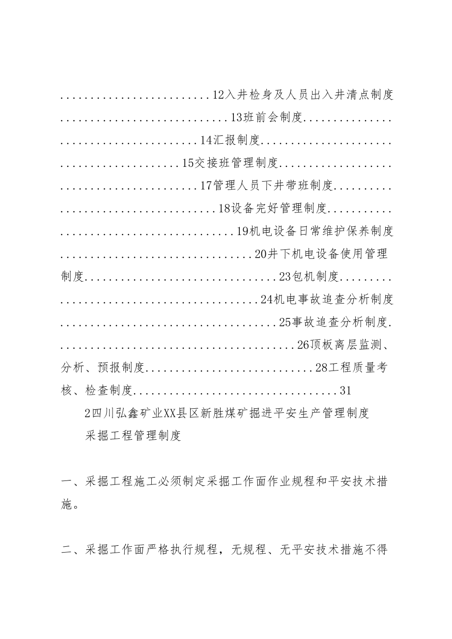 2023年掘进队岗位安全生产管理制度精选五篇新编.doc_第2页