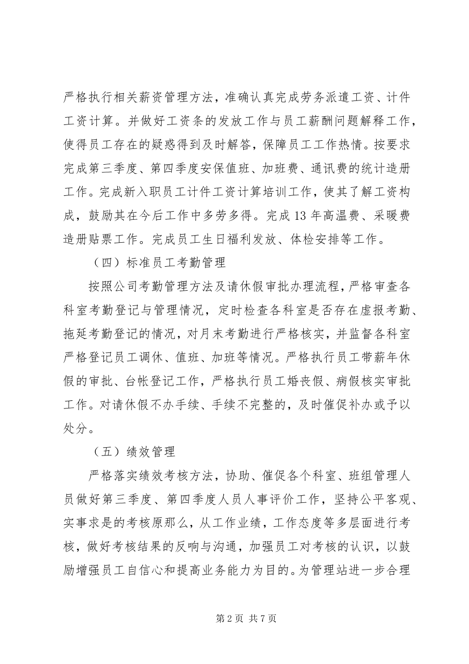 2023年人资主管年终工作总结.docx_第2页