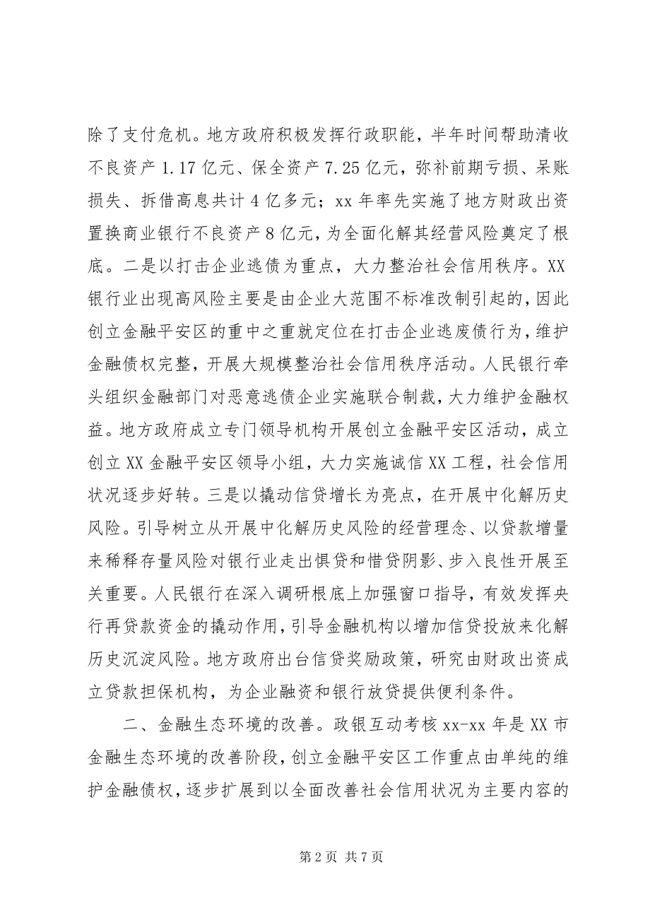 2023年对优化区域金融生态环境问题的调查与思考.docx_第2页