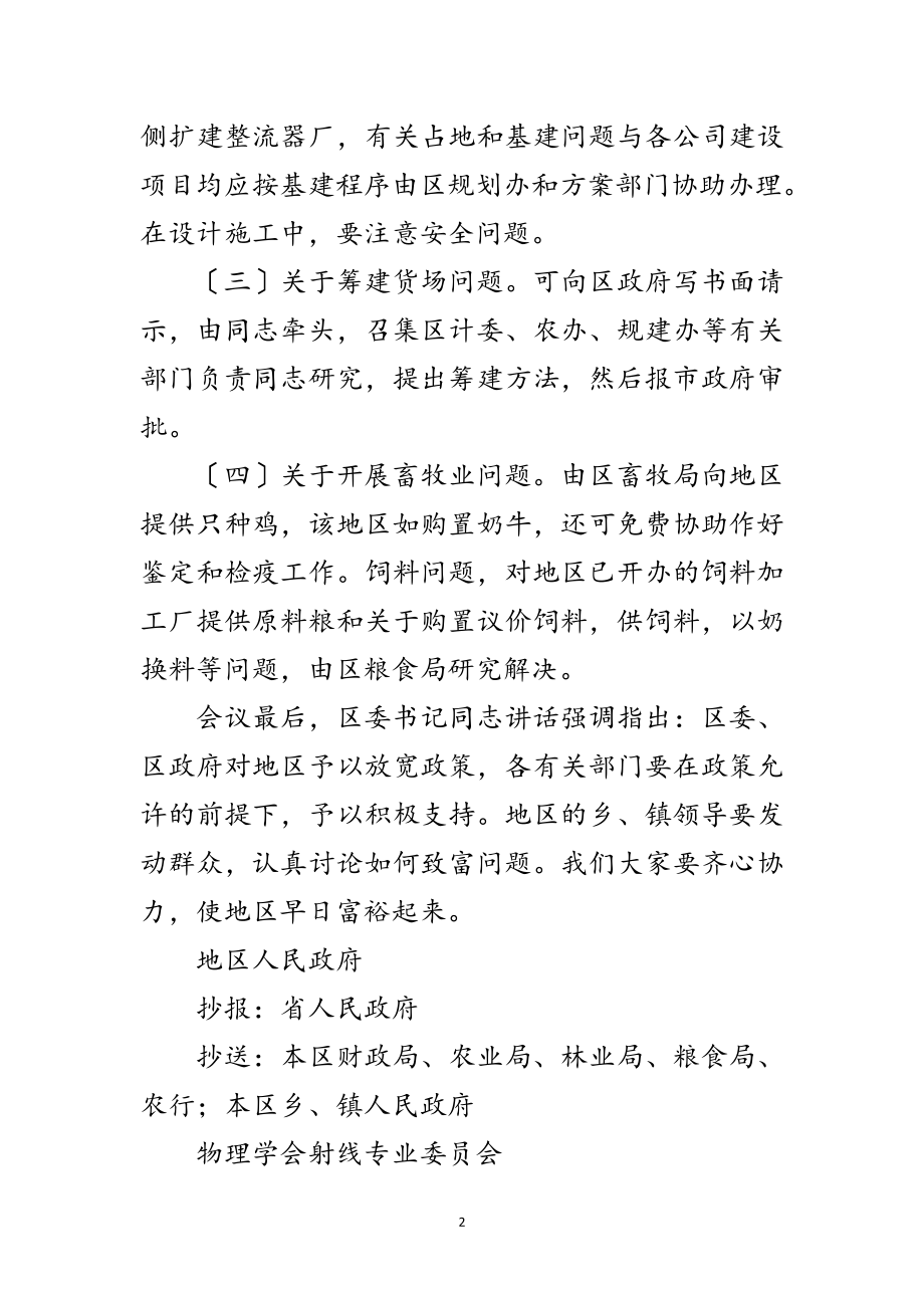 2023年行政公文会议纪范文范文.doc_第2页