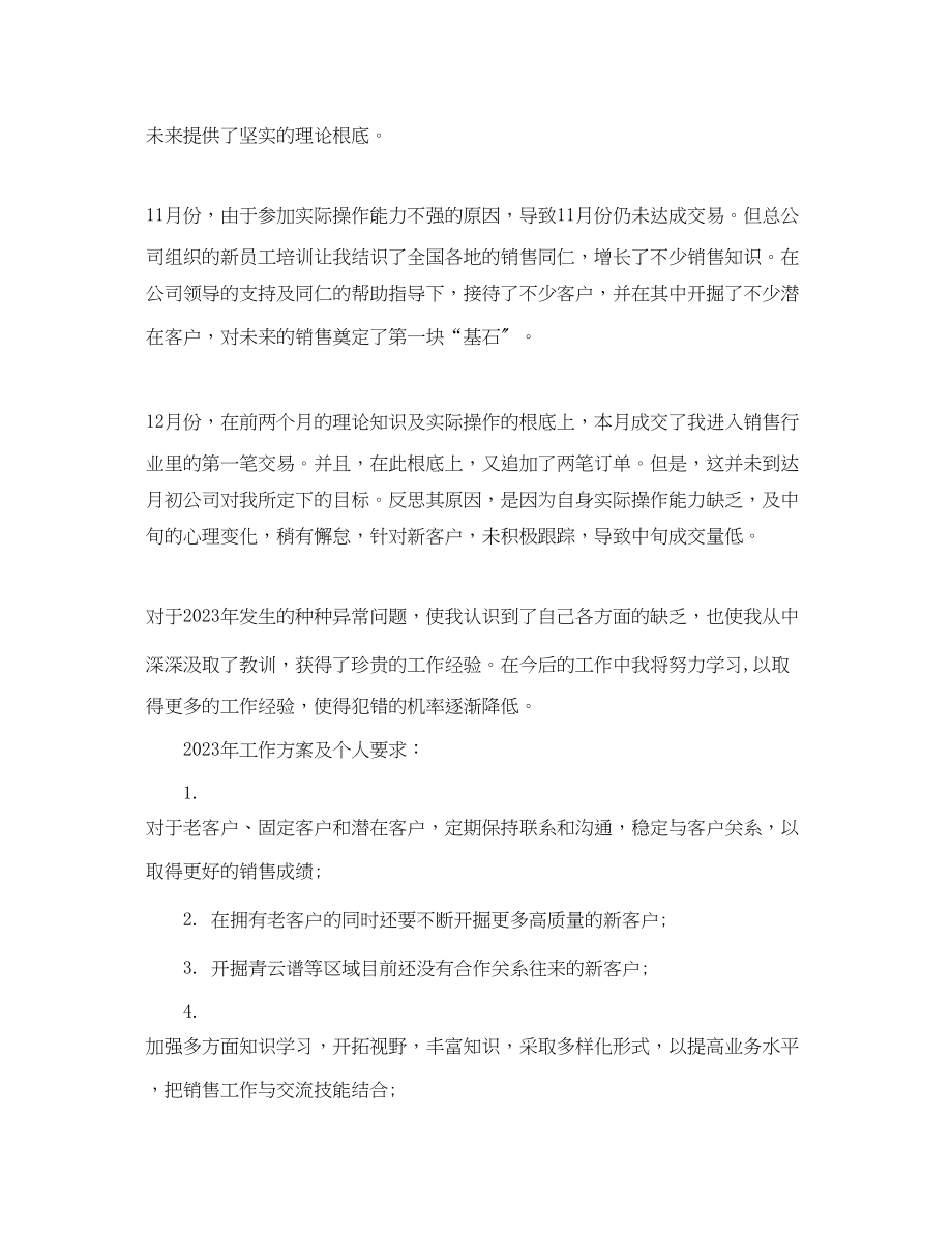 2023年汽车销售行政文员工作总结.docx_第2页