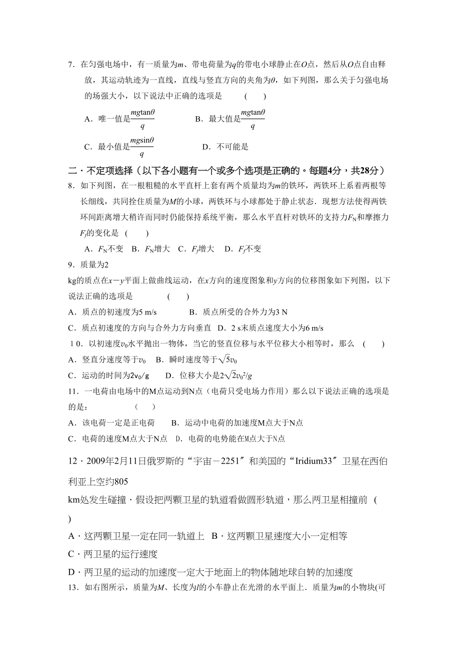 2023年浙江省金华高三物理上学期期中考试试题新人教版.docx_第2页