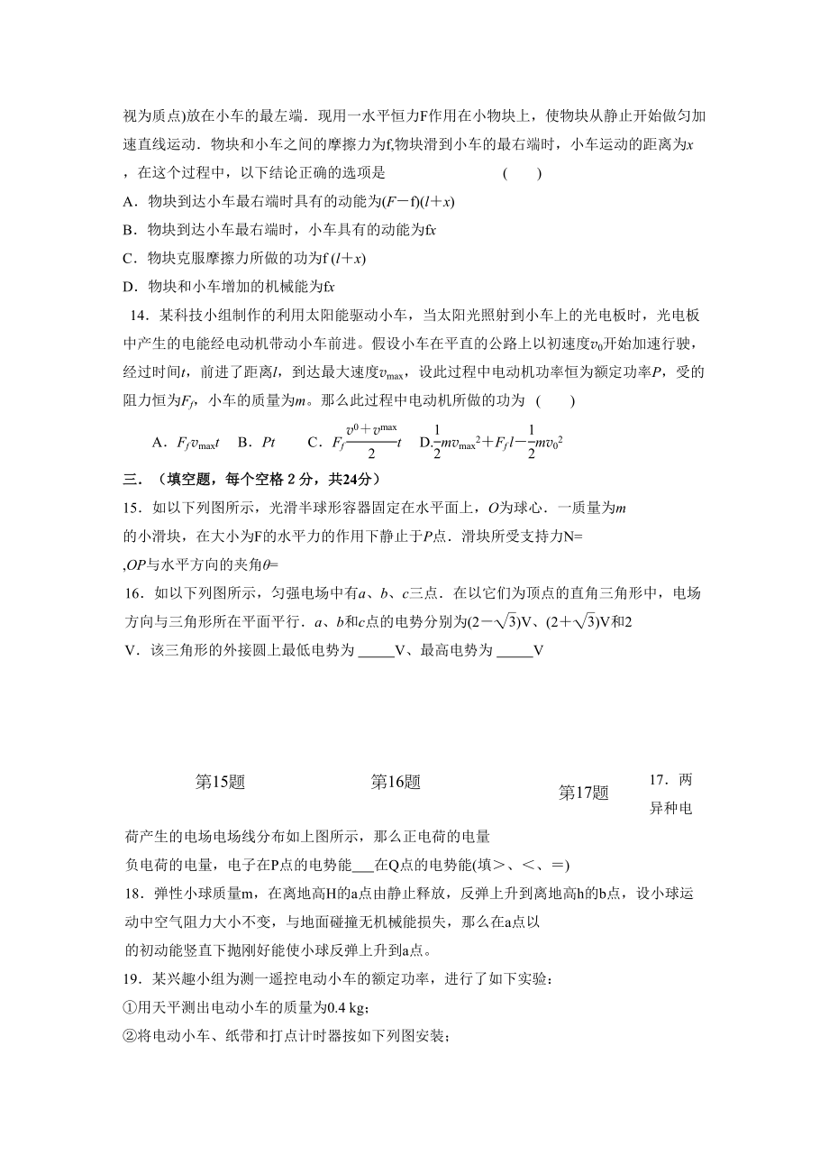 2023年浙江省金华高三物理上学期期中考试试题新人教版.docx_第3页