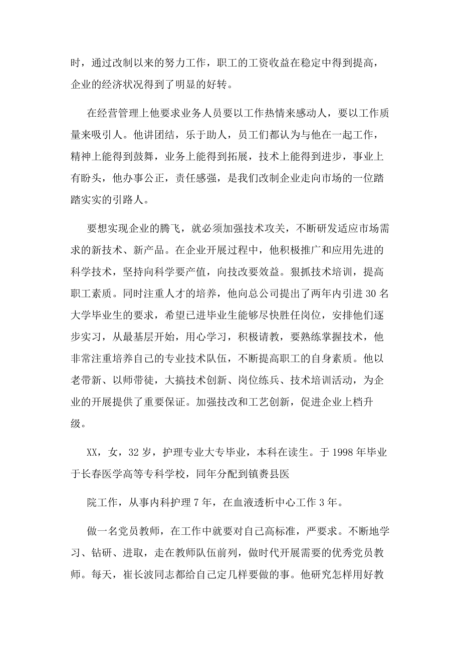 2023年优秀管理者个人先进事迹材料.docx_第2页