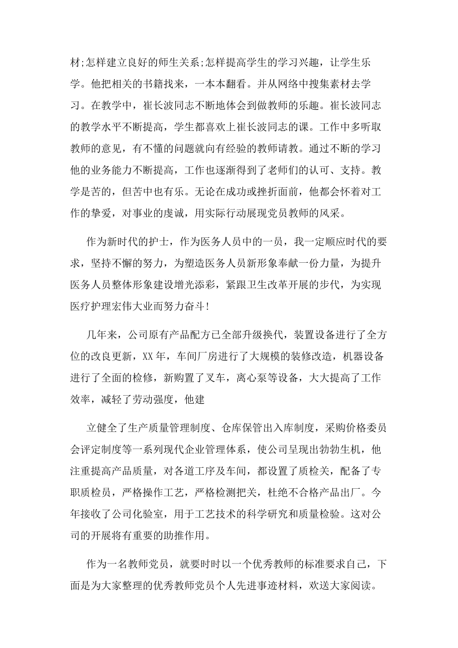 2023年优秀管理者个人先进事迹材料.docx_第3页