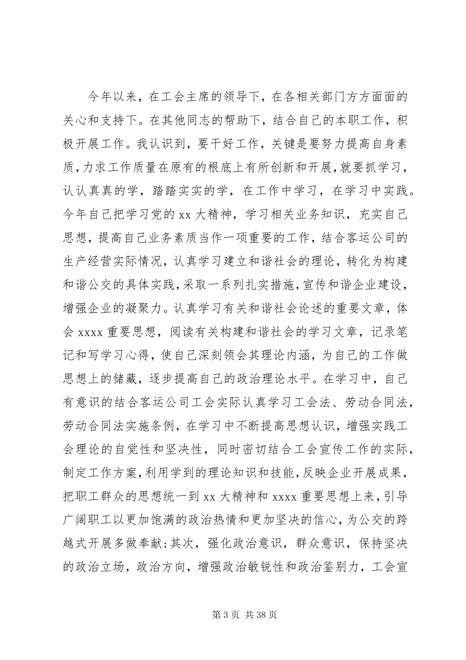 2023年工会干部个人工作总结简短个人工会工作总结新编.docx_第3页