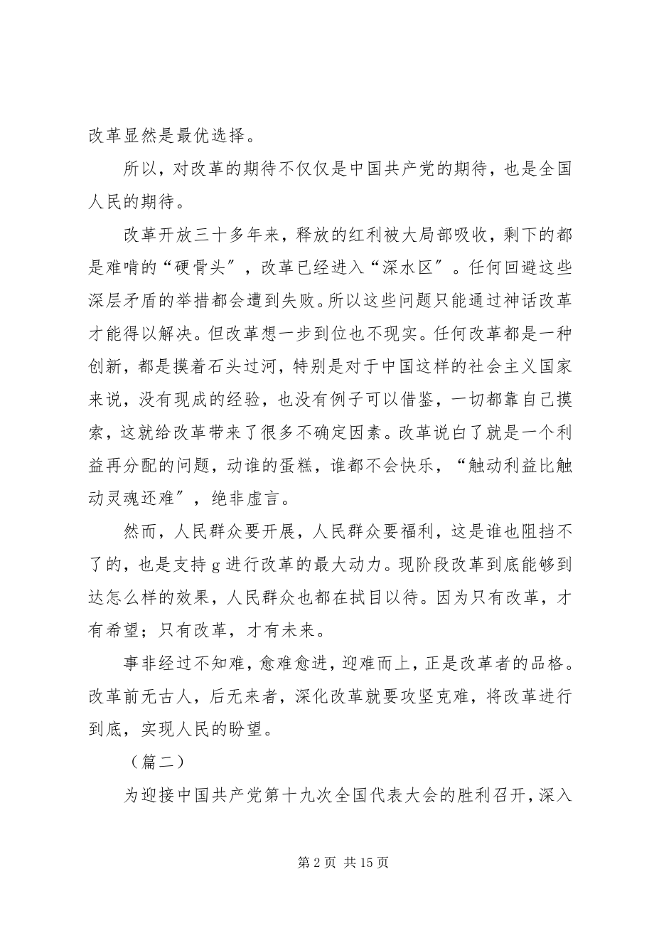 2023年将改革进行到底全集观后感大全.docx_第2页