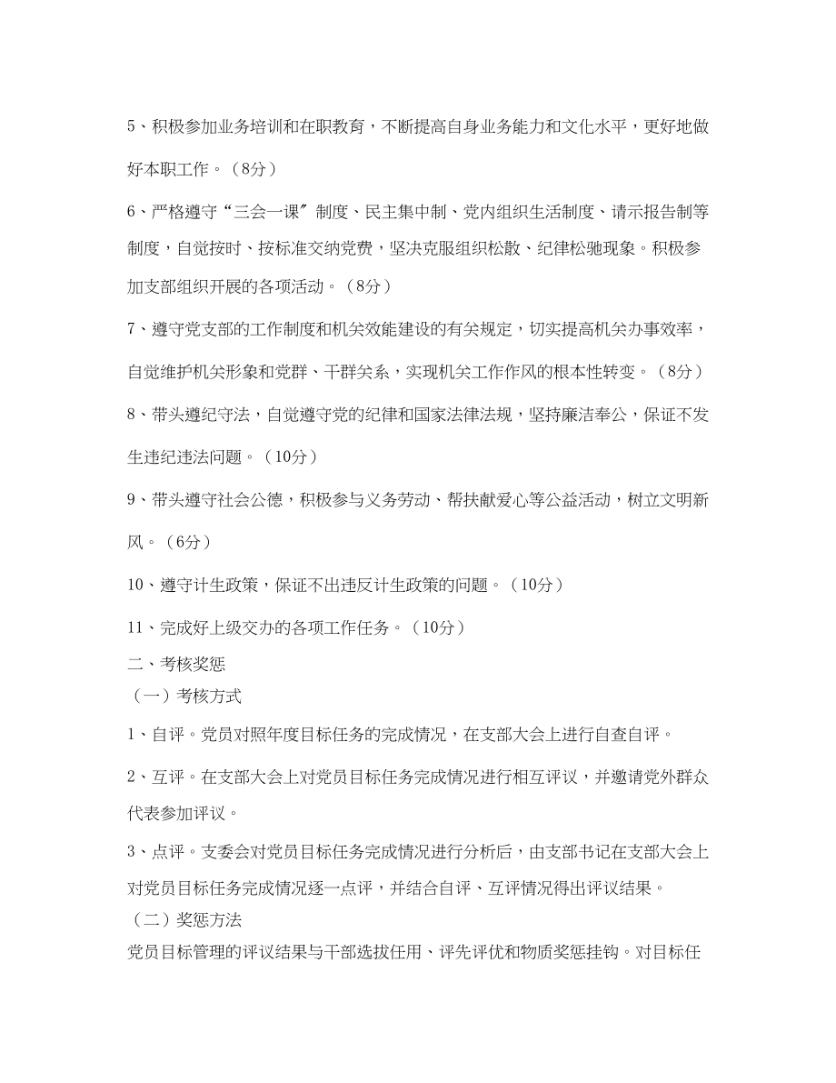 2023年党员目标管责任书.docx_第2页