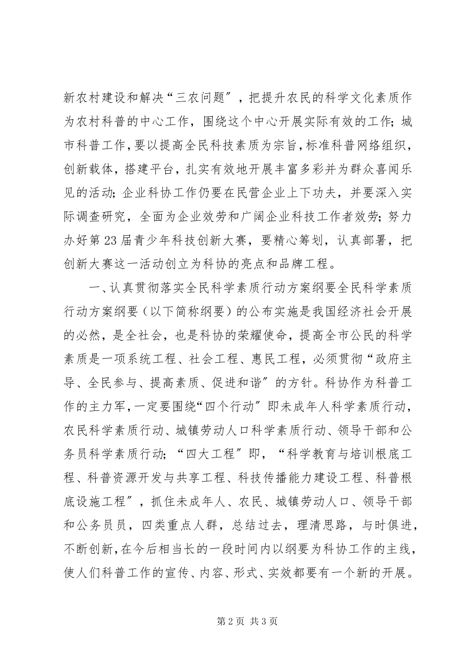 2023年市科协普及部工作计划.docx_第2页