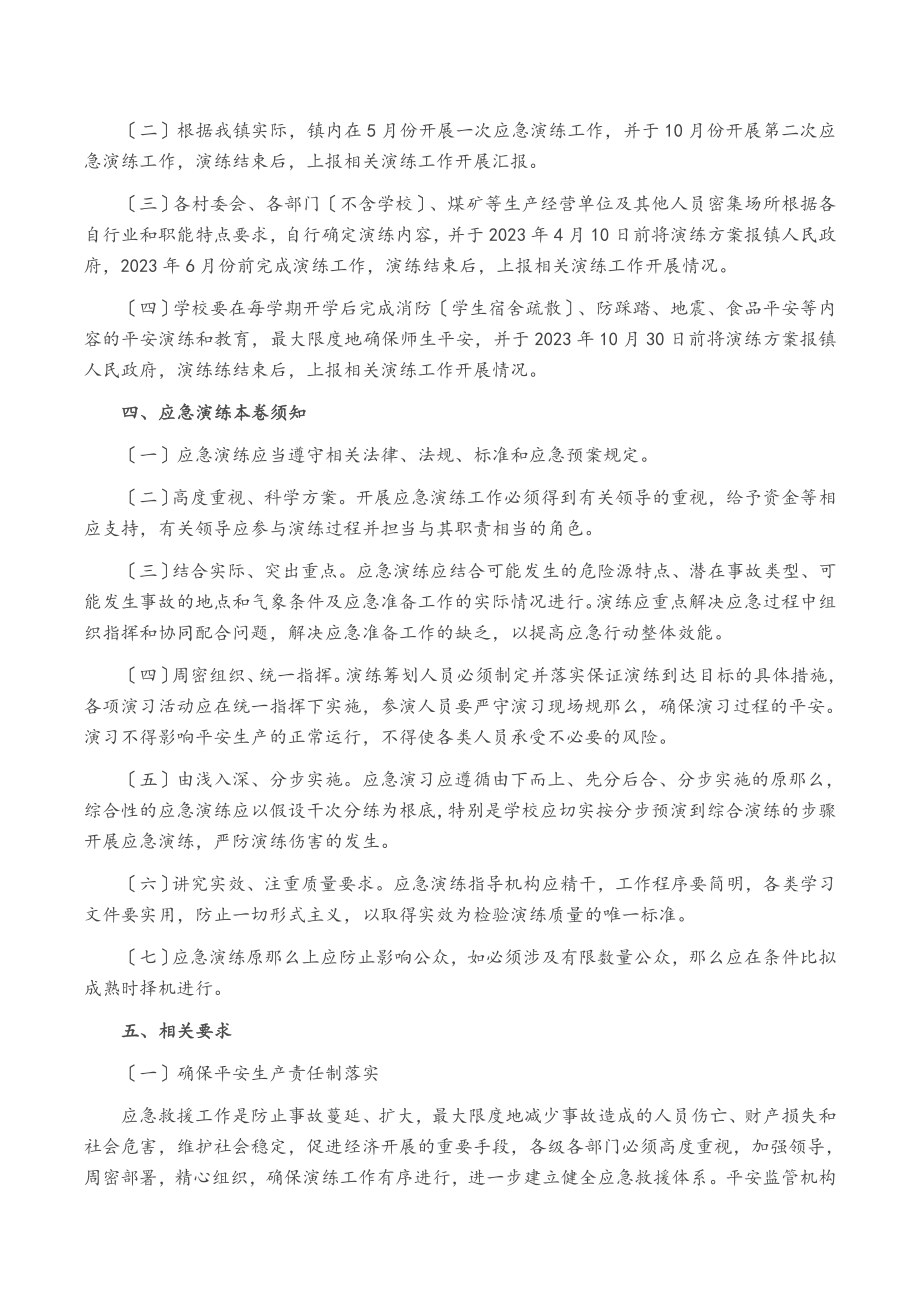 2023年安全生产应急预案演练计划.docx_第2页