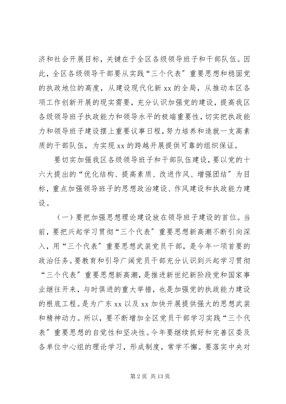 2023年全区组织人才会议致辞.docx_第2页