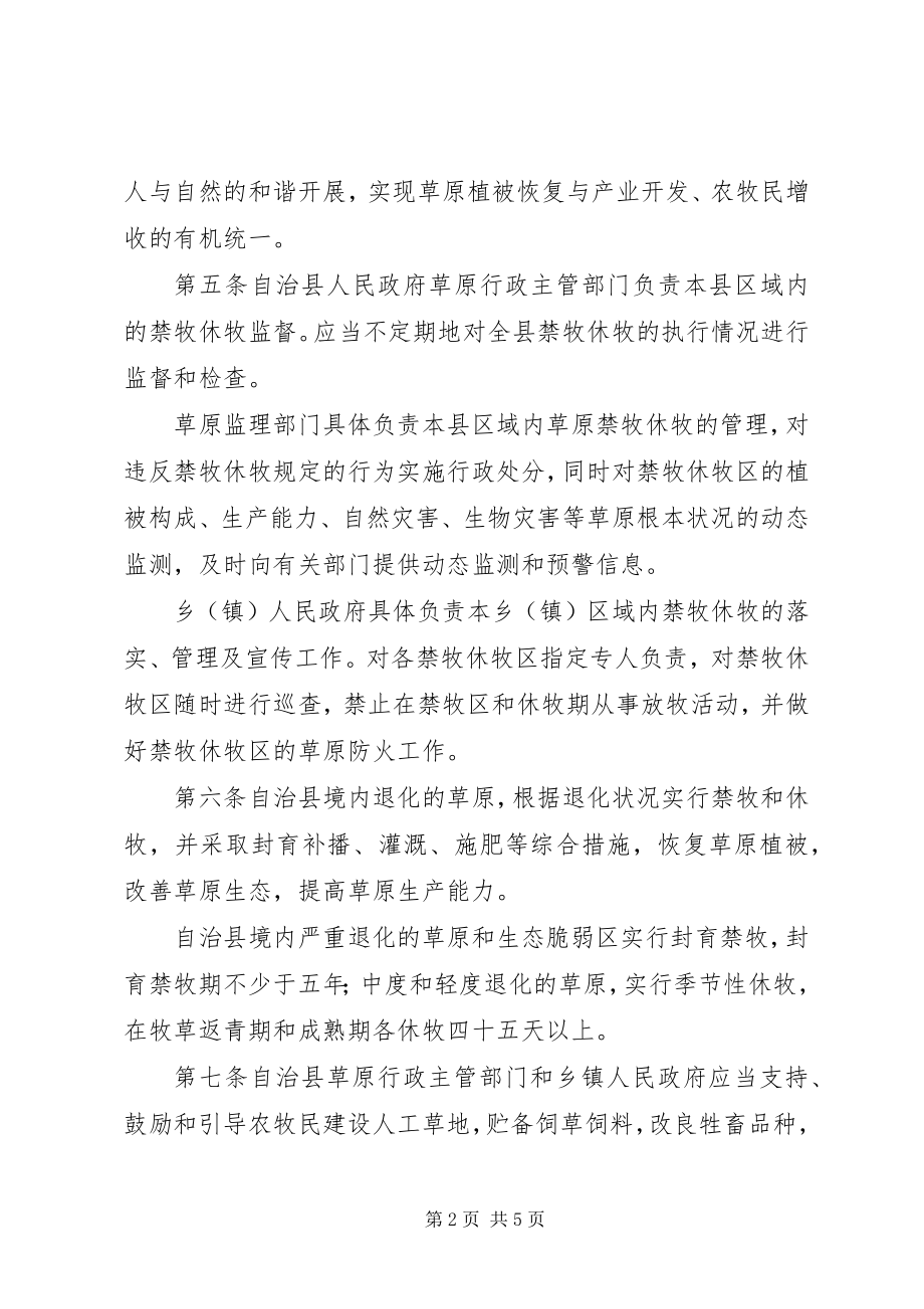 2023年县禁牧休牧管理制度.docx_第2页