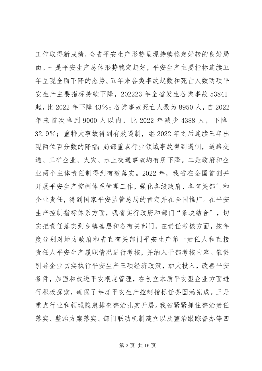 2023年史文清副省长在全省旅游工作会议上的致辞.docx_第2页