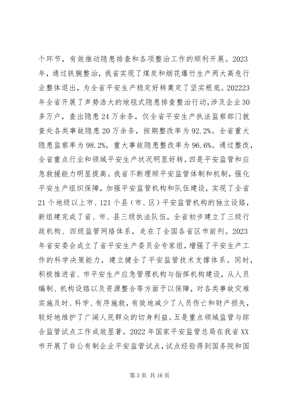 2023年史文清副省长在全省旅游工作会议上的致辞.docx_第3页