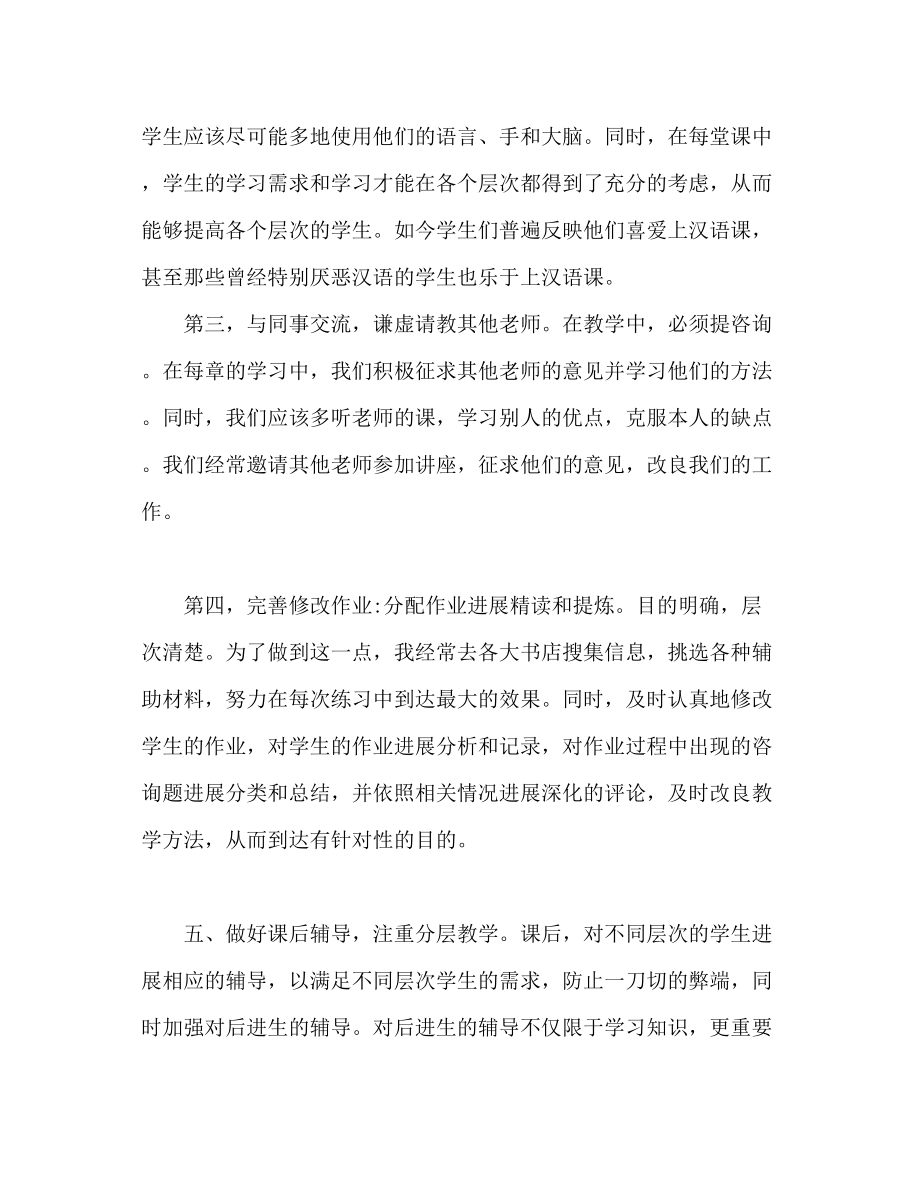 2023年教师职称工作总结范文.docx_第2页