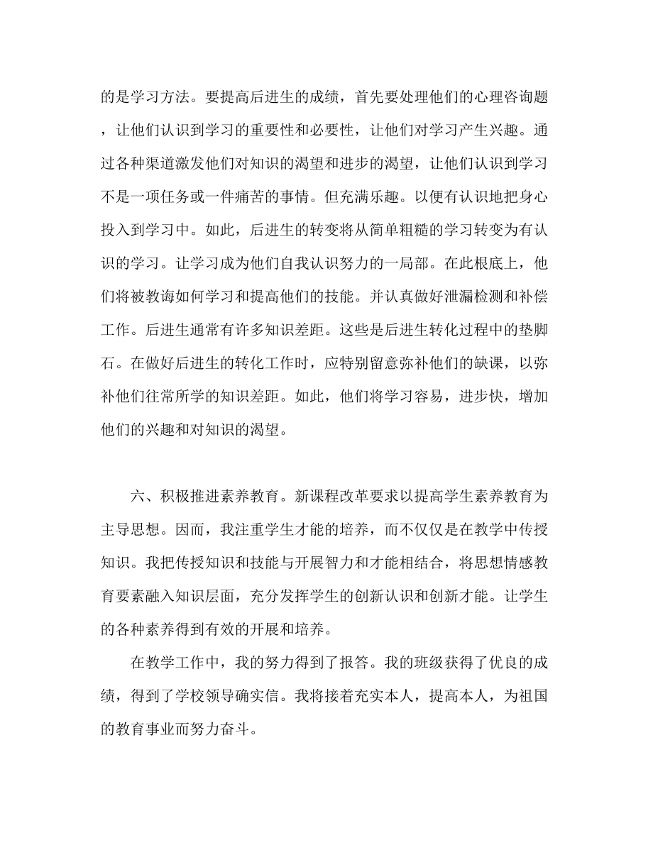 2023年教师职称工作总结范文.docx_第3页