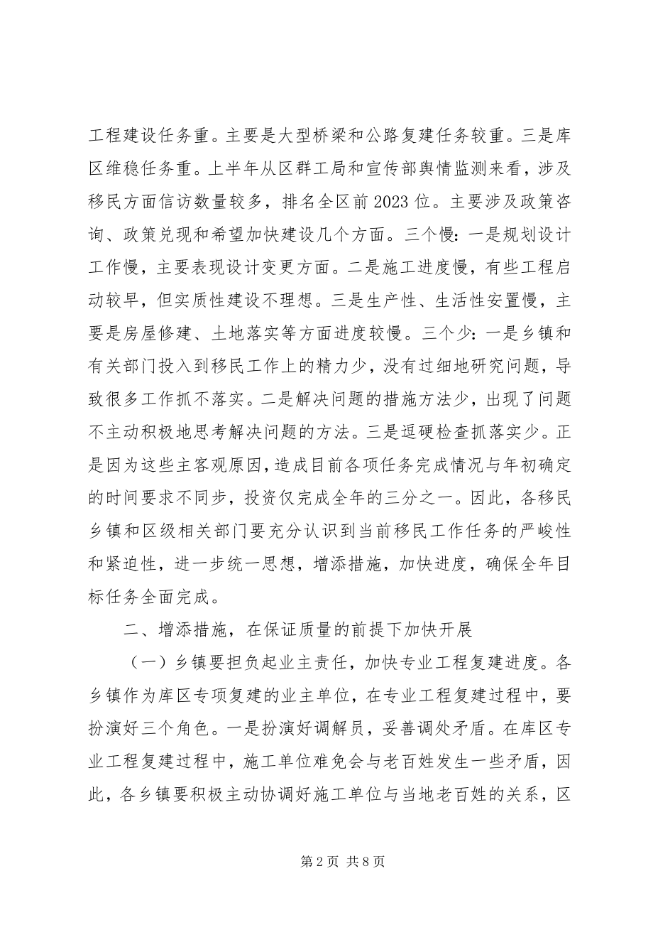 2023年库区移民安置大会讲话.docx_第2页