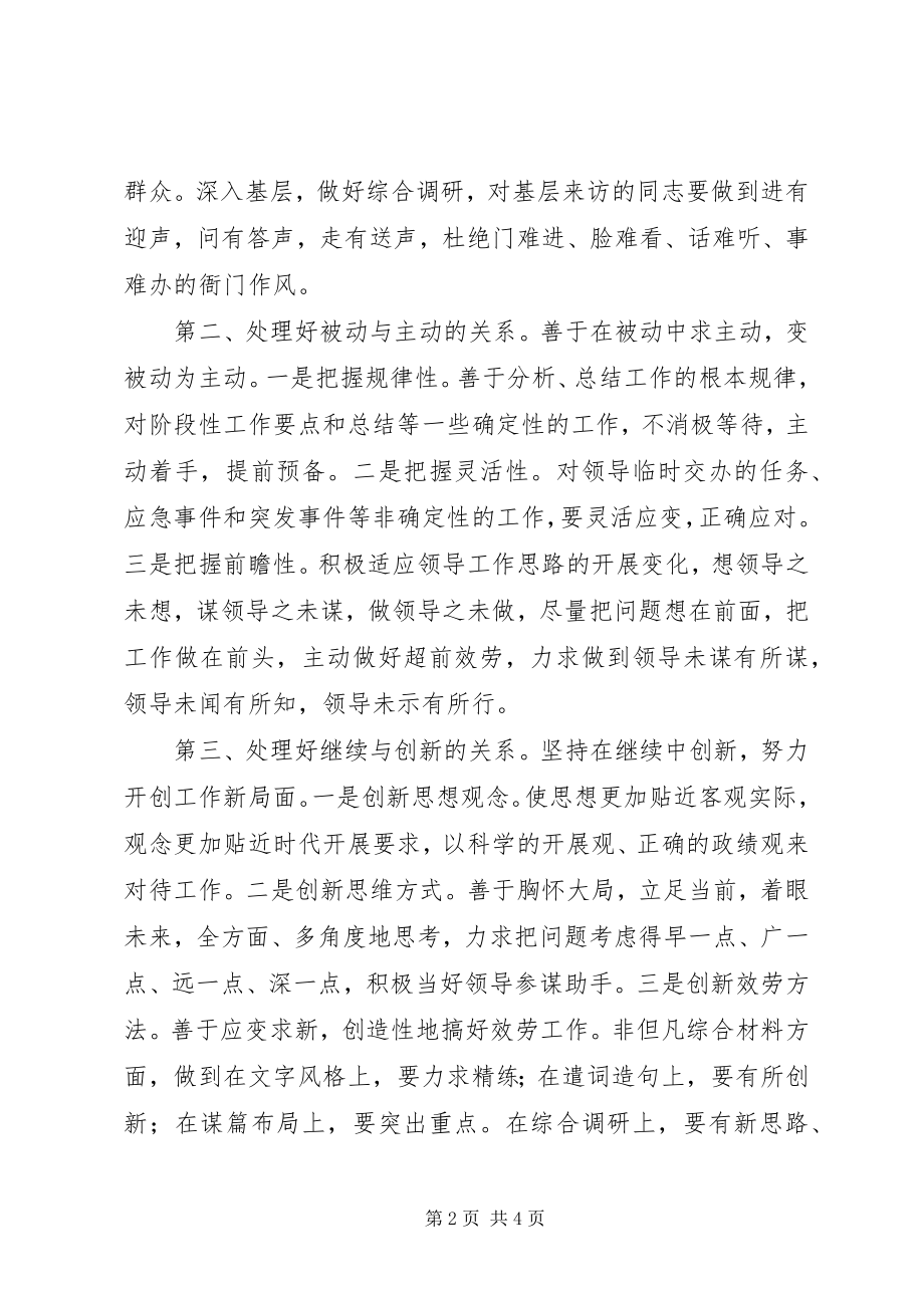 2023年县委办综合科副科长竞聘演讲稿.docx_第2页