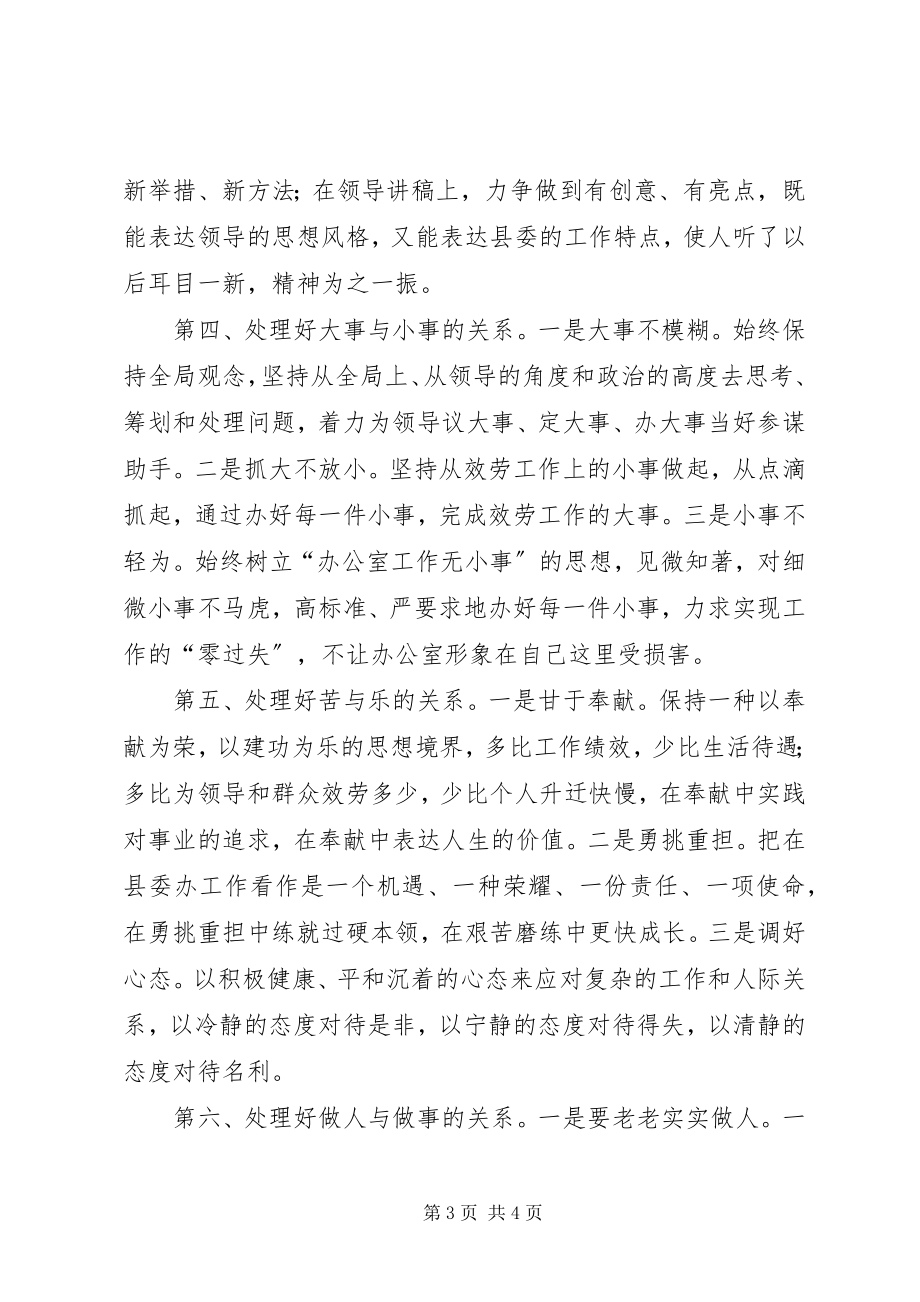 2023年县委办综合科副科长竞聘演讲稿.docx_第3页