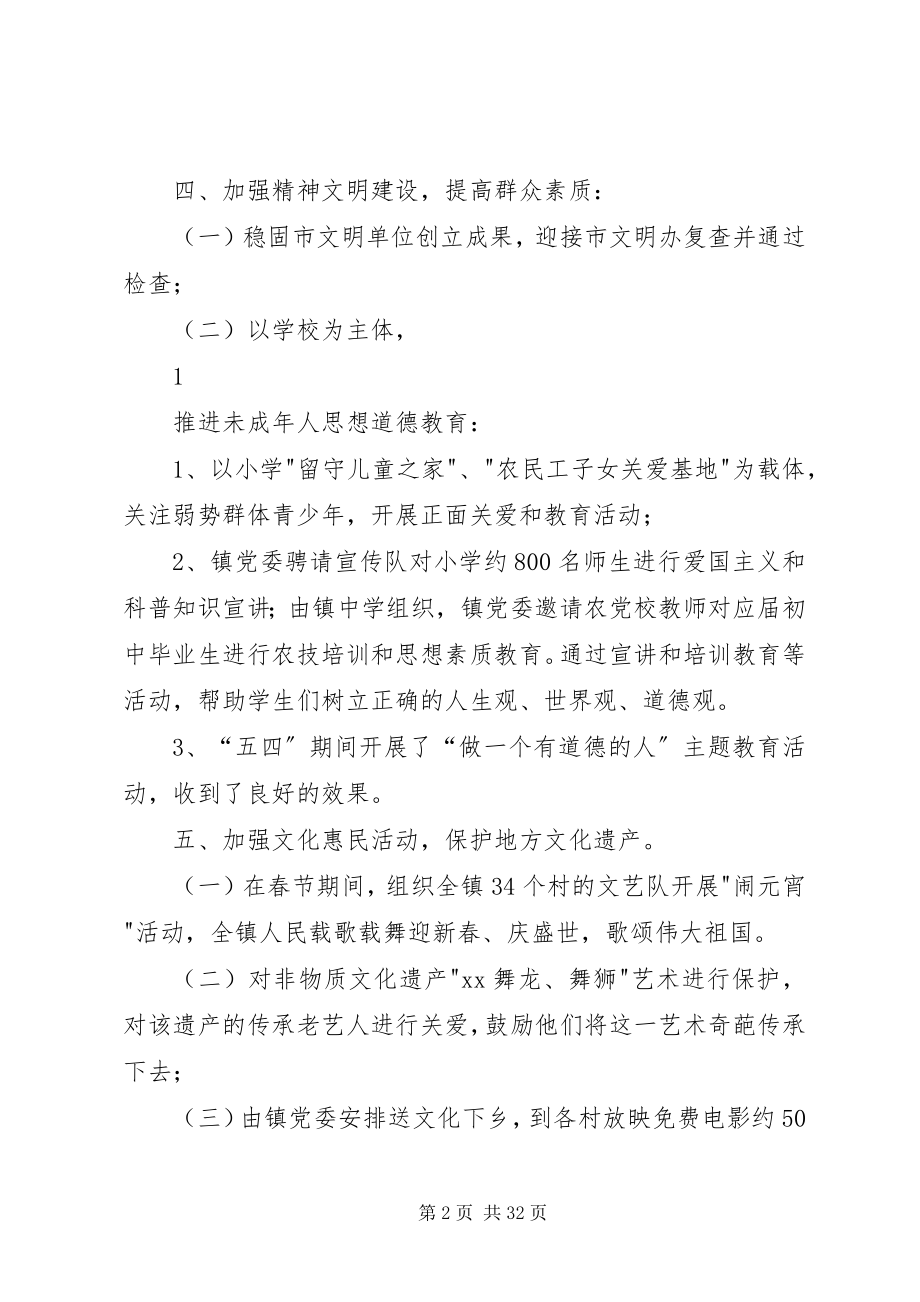 2023年宣传文化工作汇报材料.docx_第2页