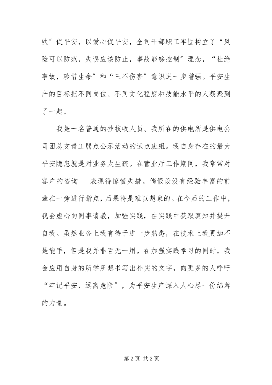 2023年安全生产青年争先致辞文稿新编.docx_第2页