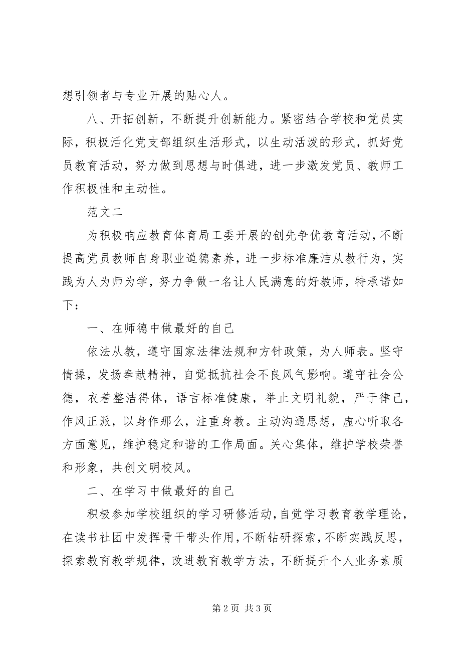 2023年中学教师个人承诺书.docx_第2页