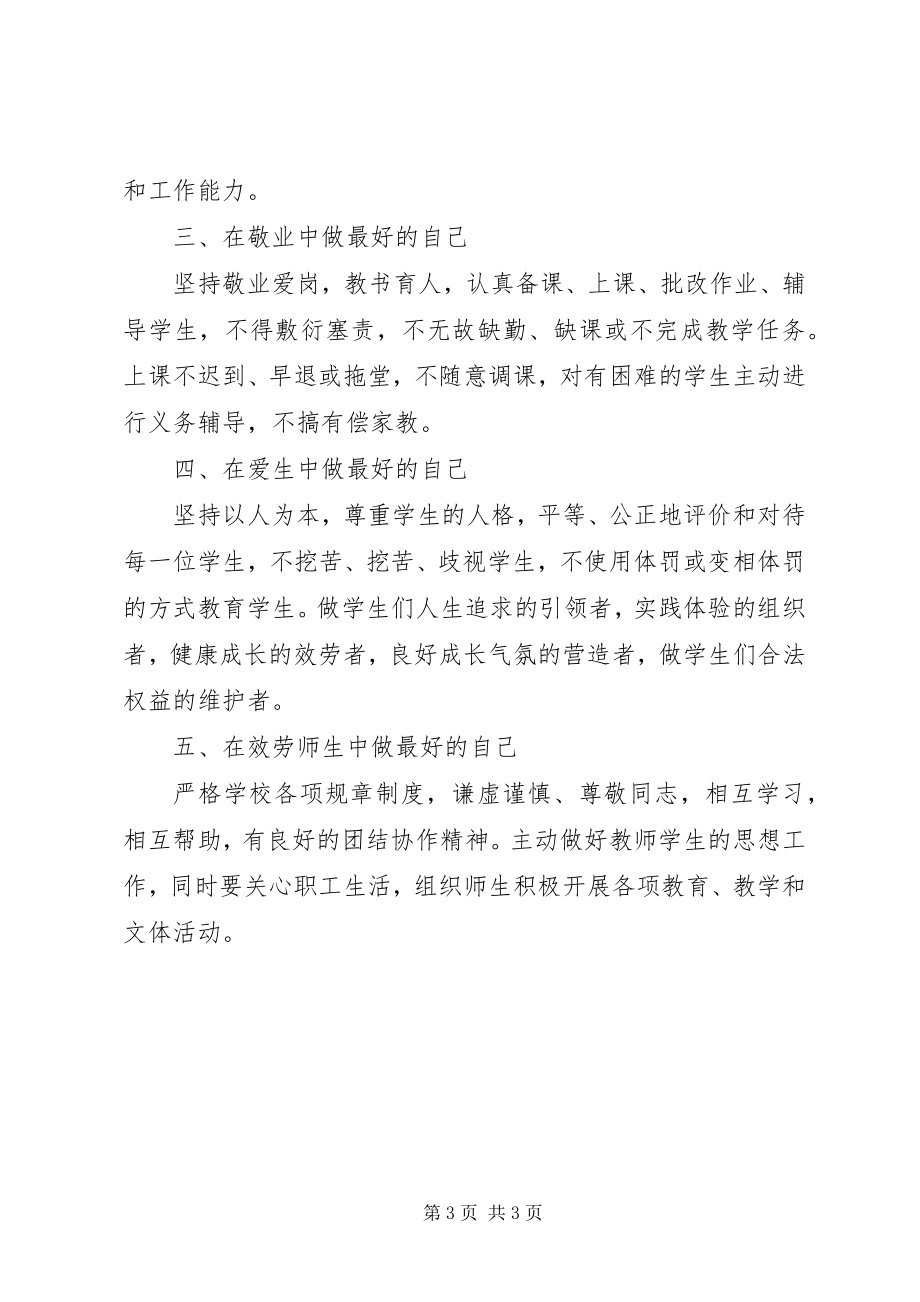 2023年中学教师个人承诺书.docx_第3页