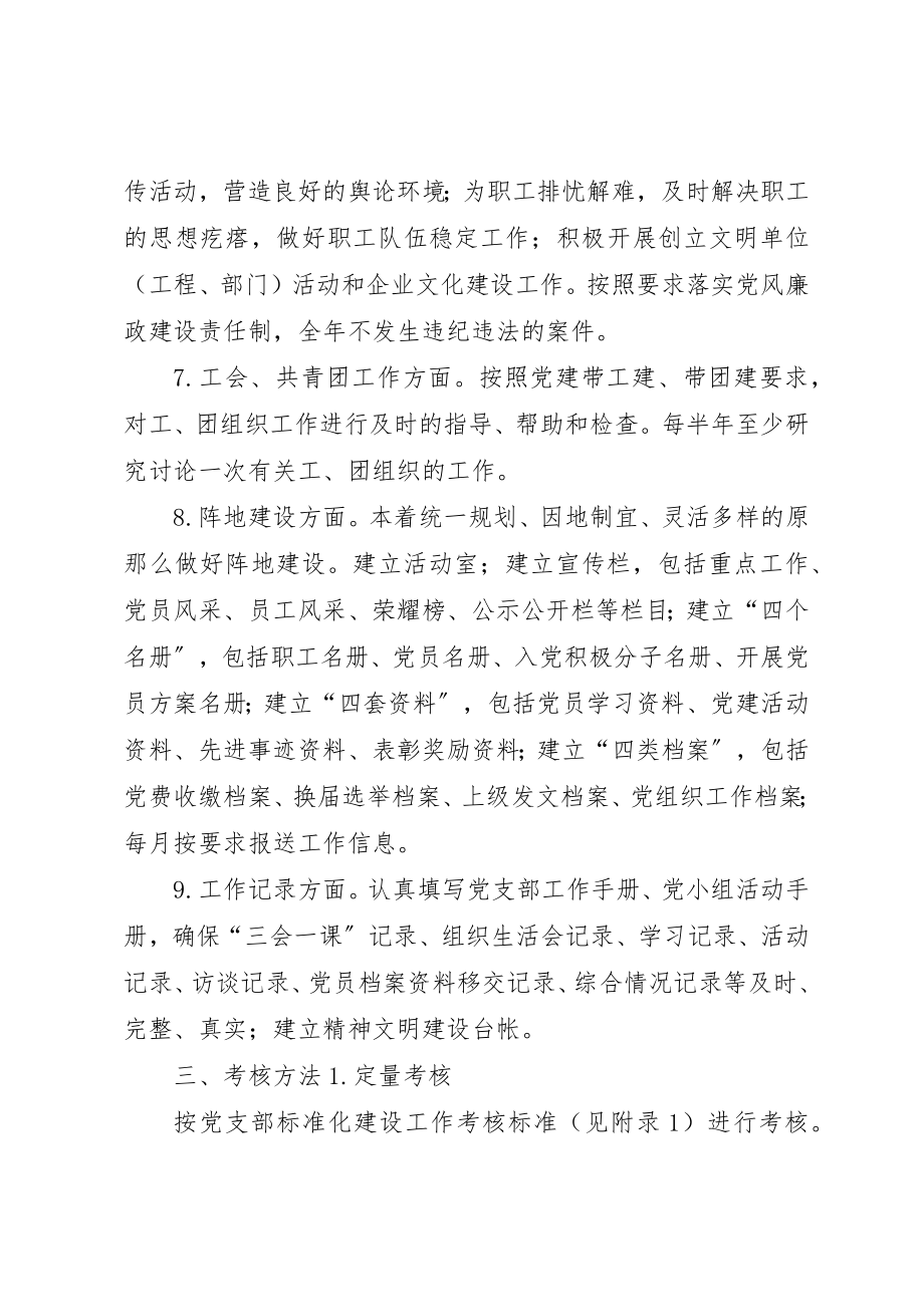 2023年党支部标准化建设.docx_第3页