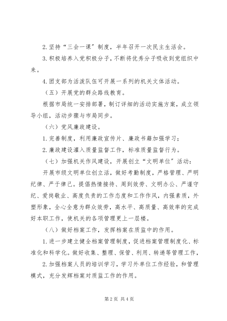 2023年XX县区建设工程质量监督站工作计划新编.docx_第2页